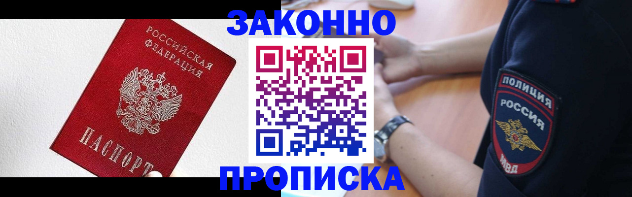 временная регистрация для всех в Саянске